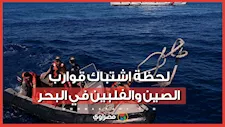 كيف أشعل حادث القوارب فتيل الأزمة بين بكين ومانيلا؟