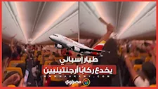 طيار إسباني يفاجئ ركابًا أرجنتينيين بخدعة بعد نهائي المونديال