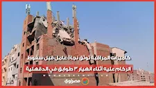 كاميرات المراقبة توثق نجاة عامل قبل سقوط الركام عليه أثناء انهيار 3 طوابق في الدقهلية