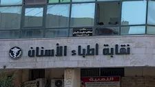 "فيديو الرقص" لا يخص طبيبة مصرية.. نقابة الأسنان تكشف حقيقة المقطع المتداول