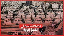 قتيل إسرائيلي و4 شهداء فلسطينيين في مواجهات قرب نابلس
