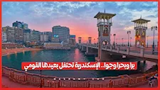 برا وبحرا وجوا.. الإسكندرية تحتفل بعيدها القومي