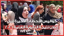الموعد ومجموع الـ100%.. كواليس اللحظات الأخيرة قبل إعلان نتيجة الثانوية