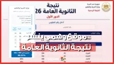 موقع وهمي يزعم نشر نتيجة الثانوية العامة.. وهذا الموعد النهائي للنتيجة 