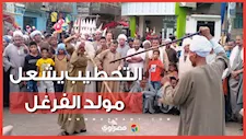 أجواء صعيدية على أصولها.. عروض التحطيب والرقص بالعصا تشعل احتفالات مولد