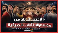 بينهم محمد صلاح.. أبرز 10 لاعبين بلا ناد في موسم الانتقالات الصيفية