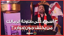 شيكابالا أم ميدو أم عمرو وهبي؟.. الزمالك يحسم المدير الرياضي قريبًا