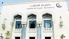 للأطباء.. شروط ورابط تقديم الدبلومات المهنية والشهادات التخصصية بعين شمس