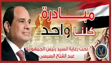 الداخلية تمد مبادرة "كلنا واحد" شهراً بتخفيضات تصل إلى 40%