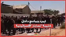 لماذا غادرعشرات الجنود كتيبة "تسابار" الإسرائيلية؟