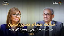 عمرو موسى يكشف حواره مع صدام حسين: "عندك برنامج نووي ولا لأ؟"