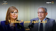 عمرو موسى: التعليم والتربية مفتاح القوة الناعمة ودور مصر القيادي في المنطقة