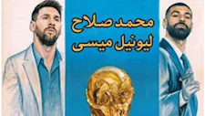 تامر حبيب ينشر "بوستر" يجمع محمد صلاح وميسي بعنوان موعد على العشاء