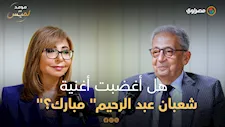 هل أغضبت أغنية "شعبان عبد الرحيم" مبارك؟.. عمرو موسى يكشف لأول مرة