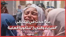 تداول الأسئلة وضبط المتورطين .. ماذا حدث في امتحاني "الفيزياء والتاريخ" للثانوية العامة