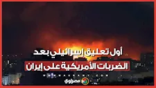 ما حقيقة مشاركة إسرائيل في الهجمات الأمريكية على إيران؟