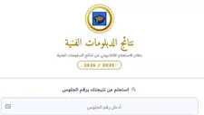 ظهرت رسميًا.. خطوات الاستعلام عن نتيجة الدبلومات الفنية 2026 برقم الجلوس