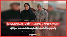 "زغاريد وفرحة لا توصف".. الأولى على الجمهورية بالدبلومات الفنية بالبحيرة تكشف سر تفوقها
