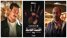 "لعبة جهنم"و "ما لم يحكى عن بني مزار" ..تفاصيل قصص مسلسل "القصة الكاملة"