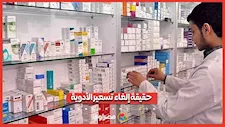 مسؤول بهيئة الدواء يحسم الجدول المثار حول إلغاء تسعير الأدوية