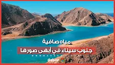مياه صافية وأجواء معتدلة.. طقس مثالي للغوص والاستجمام في جنوب سيناء