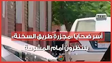 انتقام أعمي أنهي 4جثث في نص الليل.. أسر ضحايا "مجزرة طريق السخنة" ينتظرون خروج الضحايا أمام المشرحة
