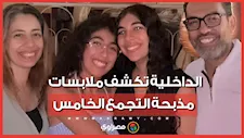 الداخلية تكشف ملابسات  مذبحة التجمع الخامس...ما دافع الجريمة؟