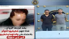 رفضوا زواج والدتهما.. كواليس الاعتداء على ربة منزل وخطيبها بـ"سلاح أبيض"
