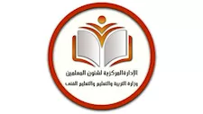 التعليم تعلن موعد التقديم لتغيير المسمى الوظيفي للمعلمين والأخصائيين