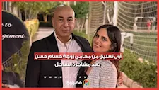 أول تعليق من محامي زوجة حسام حسن بعد مشاجرة الساحل