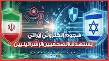 محاولات اختراق تستهدف صحفيين إسرائيليين.. فمن يقف وراءها؟