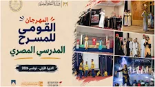 استعدادات متواصلة لانطلاق المهرجان القومي للمسرح المدرسي المصري