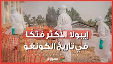 إيبولا يحصد آلاف الأرواح في الكونغو التفشي الحالي يصبح الأكثر فتكًا بتاريخ