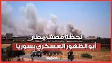 غارات جوية مجهولة تستهدف مطار أبو الظهور العسكري بريف إدلب