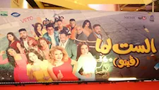 حدث بالفن | غياب النجوم عن عرض "الست لما" ومعاناة أحمد الفيشاوي بعد وفاة