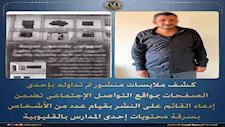 منتحل صفة صحفي.. الداخلية تكشف حقيقة نشر خبر سرقة محتويات إحدى مدارس القليوبية