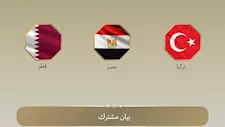 مصر وقطر وتركيا تدين الهجمات الإسرائيلية على غزة وتطالب باحترام الهدنة