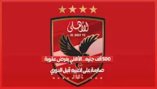 500 ألف جنيه.. الأهلي يفرض عقوبة صارمة على لاعبيه قبل الدوري