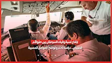 ارتفاع نسبة وفيات السرطان بين طواقم الطيران.. دراسة تحذر وتوضح العوامل المسببة