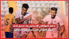 رد فعل الجهاز الفني للإسماعيلي بعد تسجيل هدف تقليص الفارق في مرمى مسار بدوري المحترفين