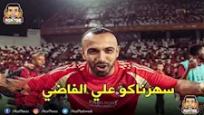 كيف تفاعل رواد مواقع التواصل الاجتماعي مع فوز الأهلي على الشرقية إنبي؟