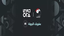 غرامة بن شرقي أبرزها.. رابطة الأندية تعلن عقوبات الجولة الأولى