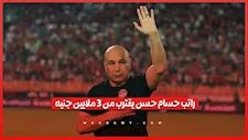 زيادة تتخطى 150%.. تفاصيل راتب حسام حسن الجديد مع منتخب مصر