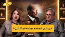 "هل كان السادات يكره المثقفين؟".. عمار علي حسن يكشف السبب