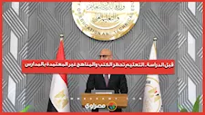 قبل الدراسة..  التعليم تحظر الكتب والمناهج غير المعتمدة بالمدارس