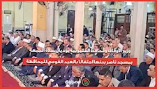 وزير الأوقاف ومحافظ القليوبية يؤديان صلاة الجمعة بمسجد ناصر ببنها احتفالًا بالعيد القومي للمحافظة