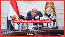 قواعد جديدة للعمل في القطاع الخاص.. ماذا أعلن وزير العمل؟