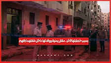 بسبب خطبتها لآخر.. مقتل يمنية ووالدتها داخل شقتهما بالهرم