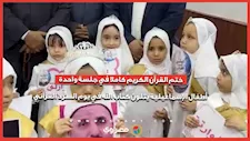 ختم القرآن الكريم كاملا في جلسة واحدة.. أطفال الإسماعيلية يتلون كتاب الله في يوم السرد القرآني