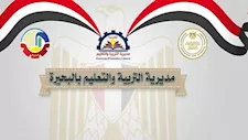 تعليم البحيرة يعلن أسماء الفائزين في مسابقة "100 معلم مبدع متمكن 3" - صور